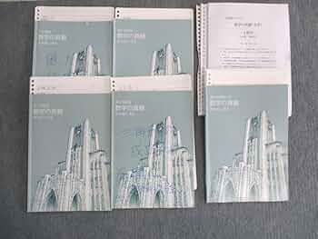 数学の真髄 直筆サイン入り 数学の真髄 直筆サイン入り